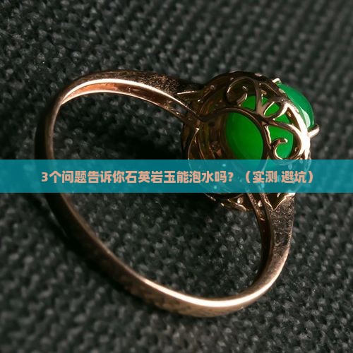 石英岩玉能放在水里吗有毒吗