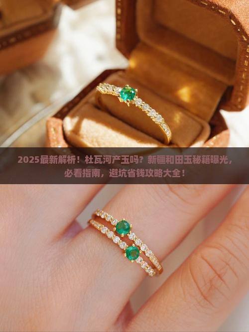 皮山县杜瓦河产玉吗