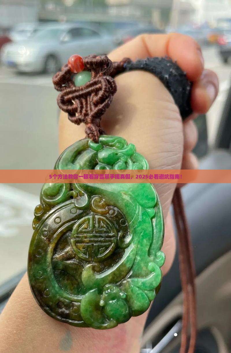 怎么识别翡翠手镯的真假好坏