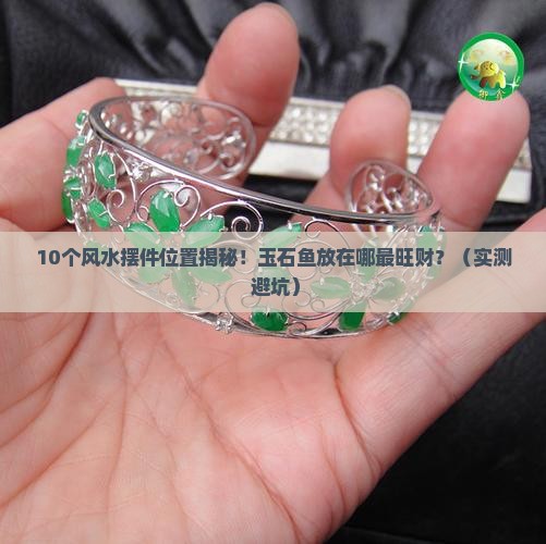 玉石鱼摆件摆放位置