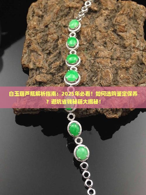 白玉葫芦瓶