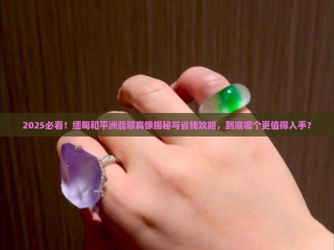 缅甸和平洲翡翠哪个好
