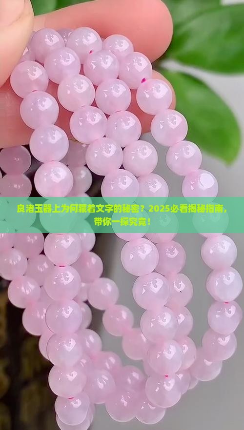 良渚玉上为什么没有文字
