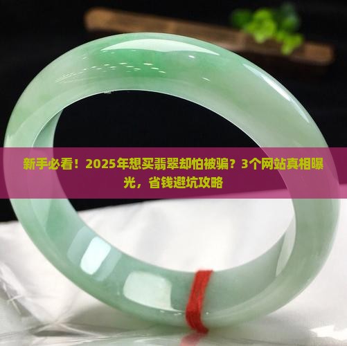 私人交易翡翠的网站
