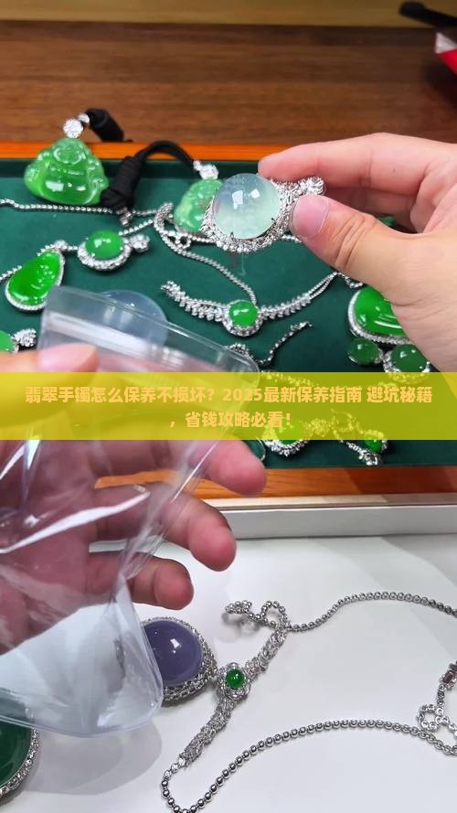 翡翠手镯怎么不损坏标签