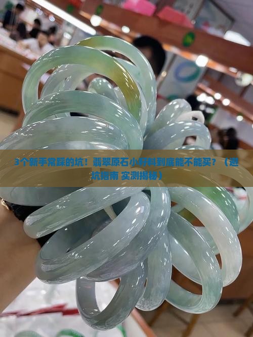 翡翠原石小籽料