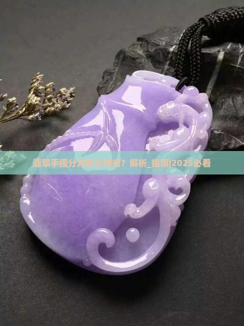翡翠手镯分为多少种类