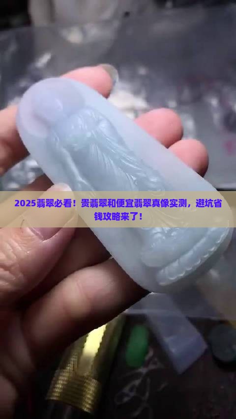 贵翡翠和便宜翡翠有什么区别呢