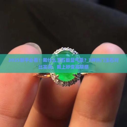 文玩戴什么玉石最好看呢