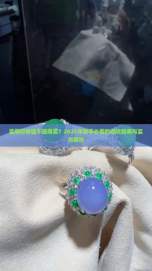 翡翠印章商品