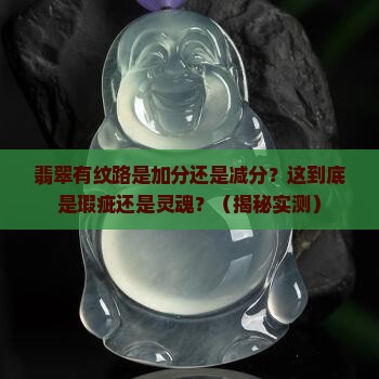 翡翠有纹路的好还是没有的好