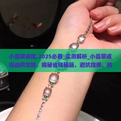 小翡翠戒指