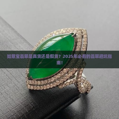 如意宝翡翠卖的是真翡翠吗