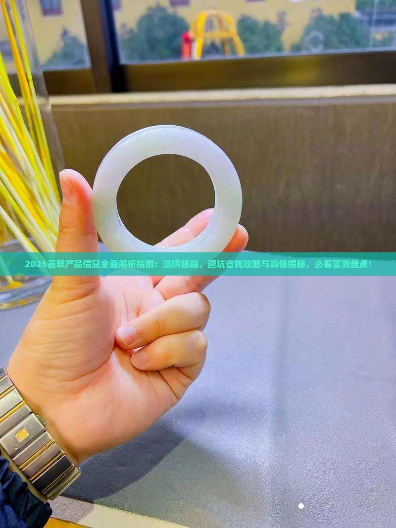 翡翠产品信息