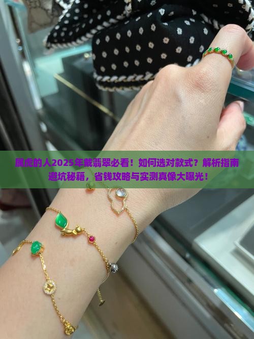 属虎的人戴什么翡翠比较好