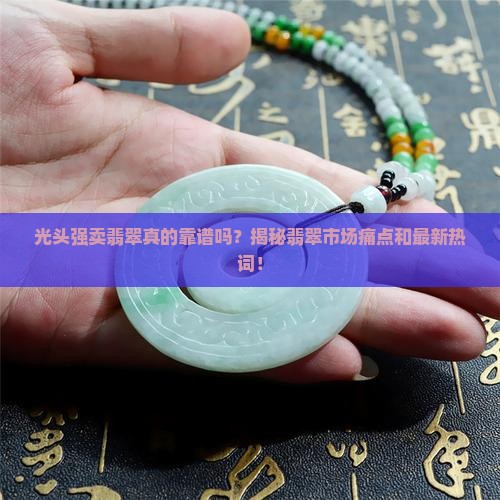 光头强卖翡翠