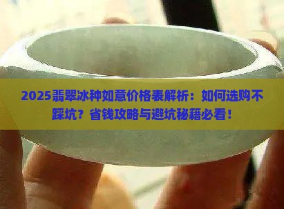 翡翠冰种如意价格表