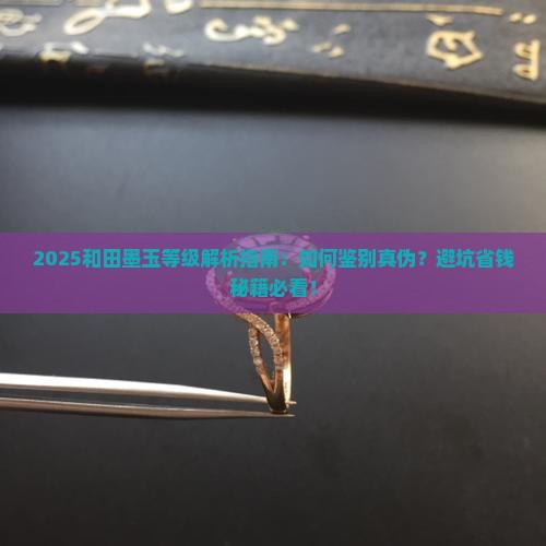 和田墨玉的等级