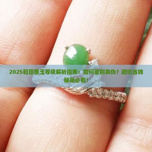 和田墨玉的等级