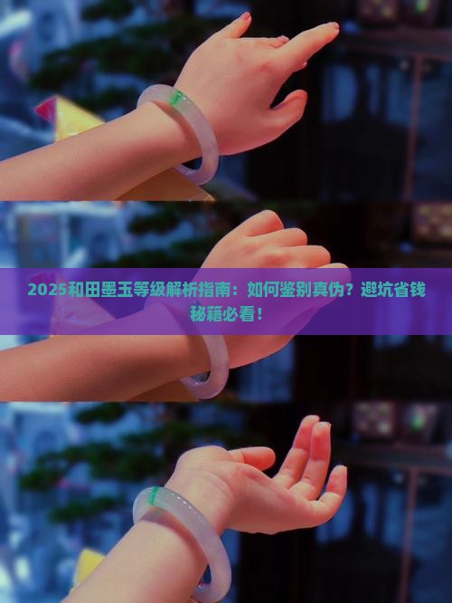 和田墨玉的等级