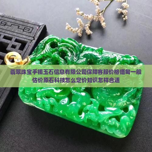 翡翠怎样定价最合适