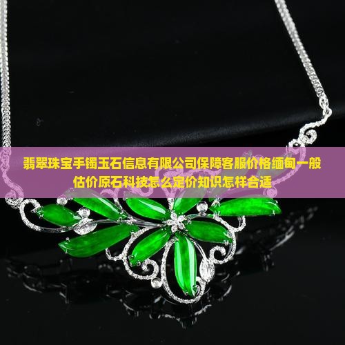 翡翠怎样定价最合适