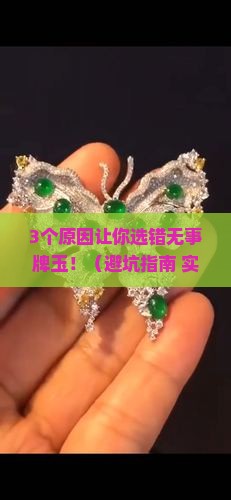 无事牌一般用什么玉