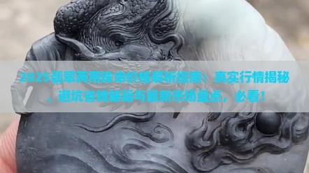 翡翠两用珠串价格多少