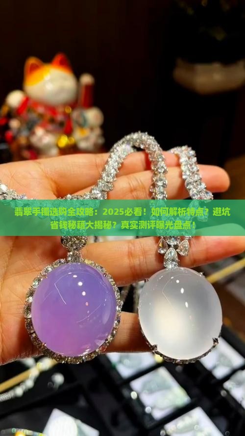 翡翠手镯的特点