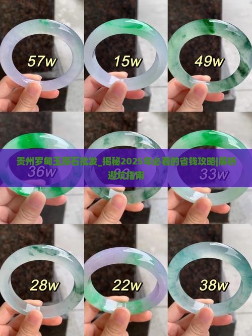 贵州罗甸玉原石批发
