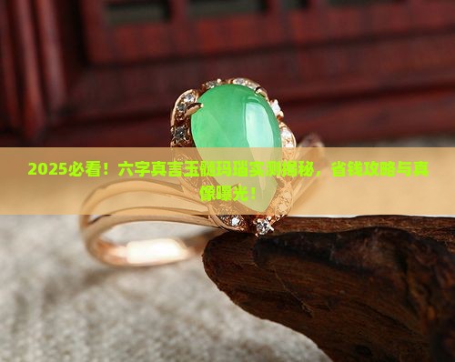 六字真言玉髓玛瑙