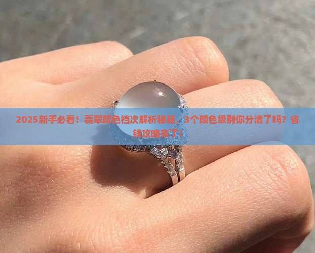 翡翠每个颜色属于什么档次