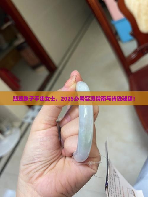 翡翠珠子手串女士