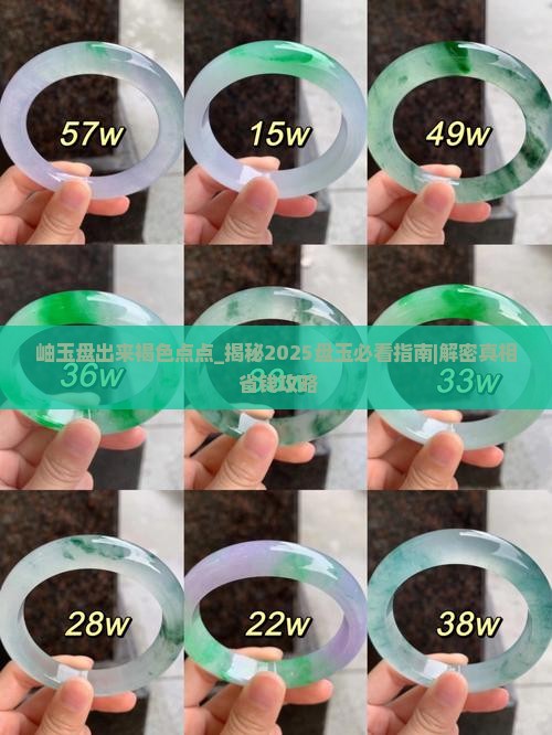 岫玉盘出来褐色点点