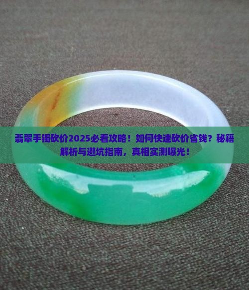 翡翠手镯怎样砍价最快