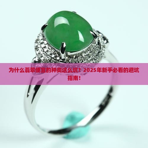 翡翠便宜的种类