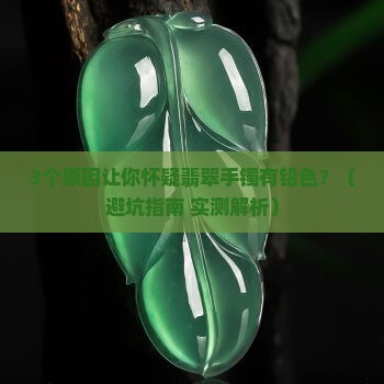 翡翠手镯有铅色正常吗