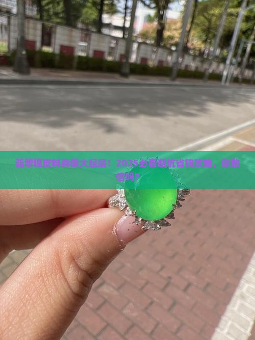 翡翠嘎皮料