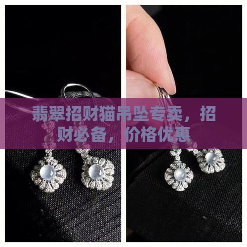 翡翠招财猫专卖