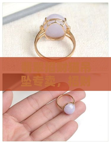 翡翠招财猫专卖
