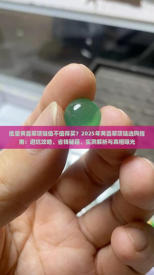 批量黄翡翠项链