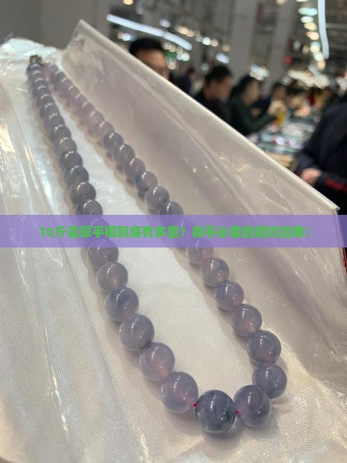危料的翡翠是不是比较重一些