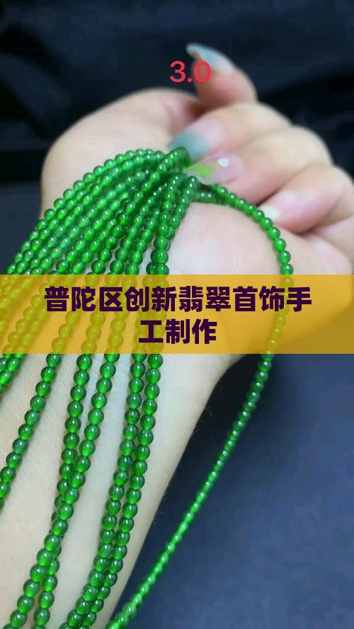 普陀区创新翡翠首饰手工制作