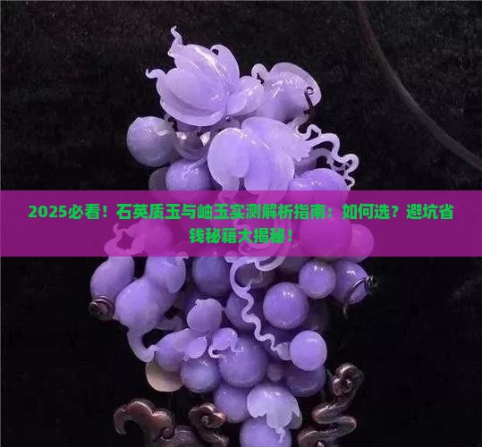 石英质玉好还是岫玉好一些