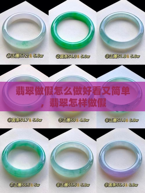 翡翠做假怎么做好看