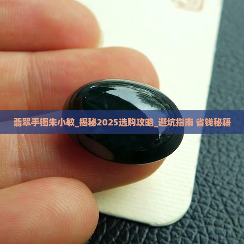 翡翠手镯朱小敏