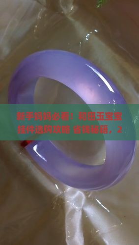 和田玉宝宝挂件 和田玉宝宝挂件