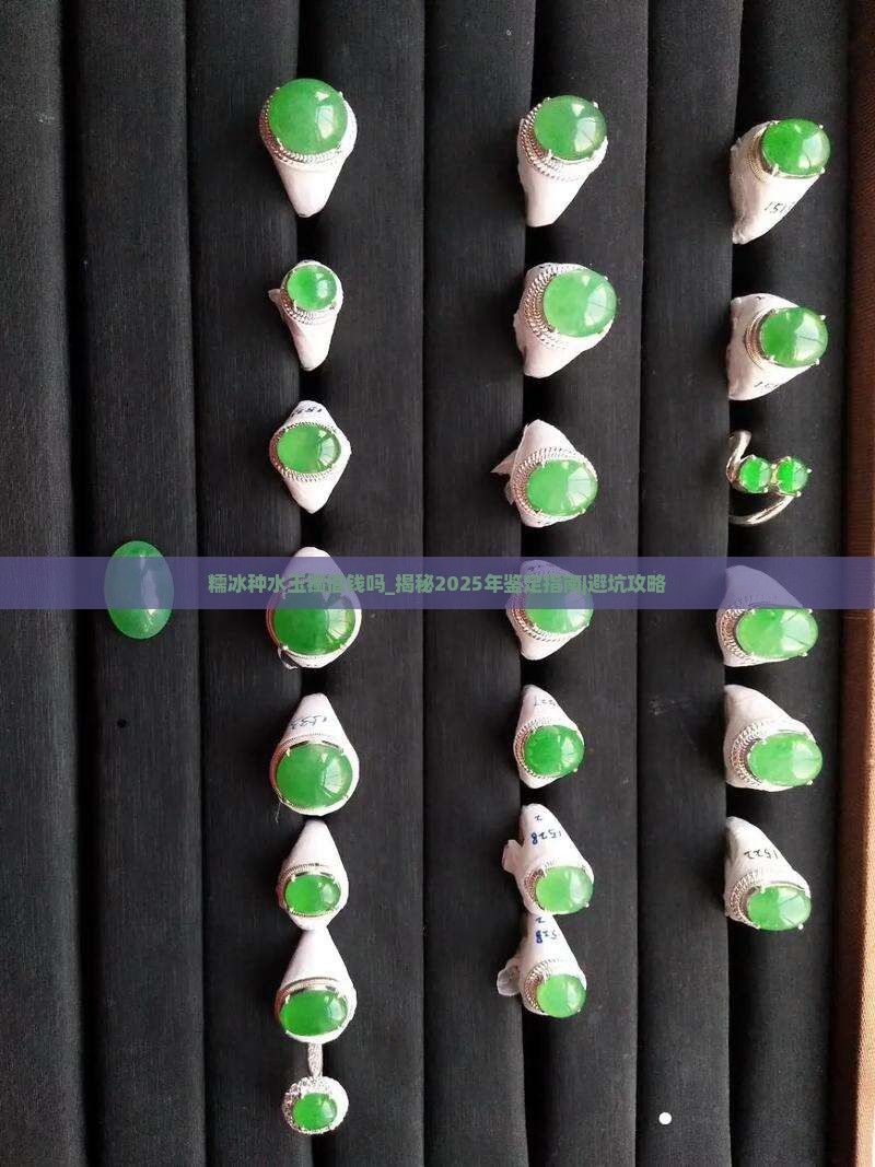 糯冰种水玉镯值钱吗