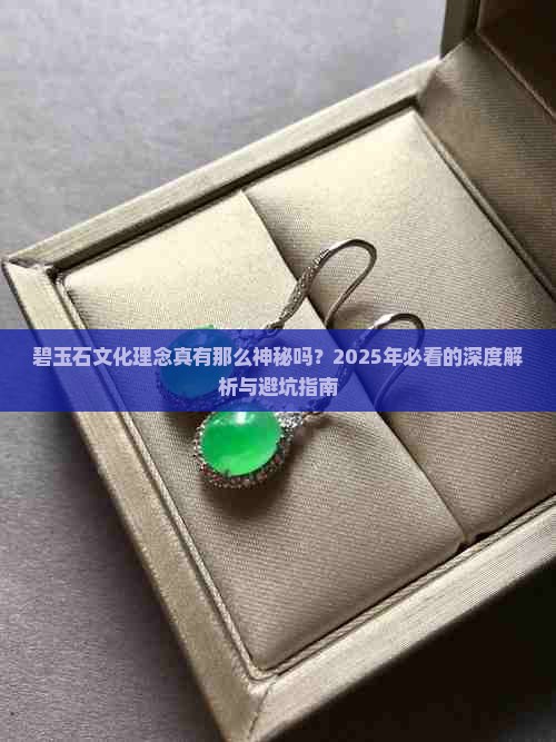 碧玉石文化理念
