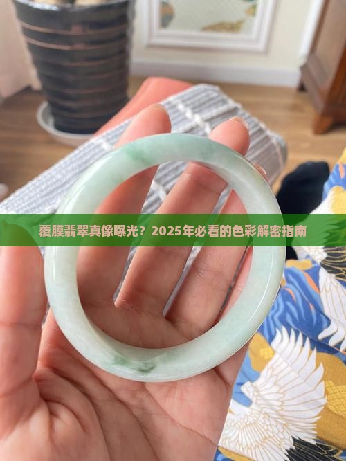 覆膜翡翠的颜色
